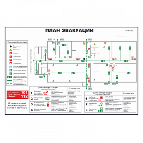 План эвакуации локальный в Кемерово